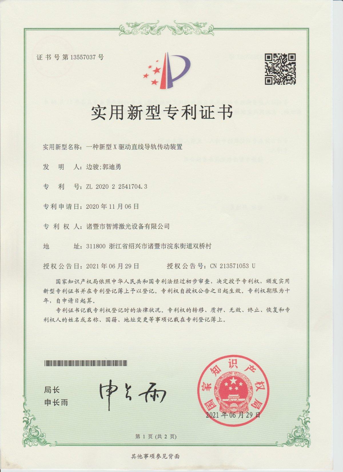 Patent certificate