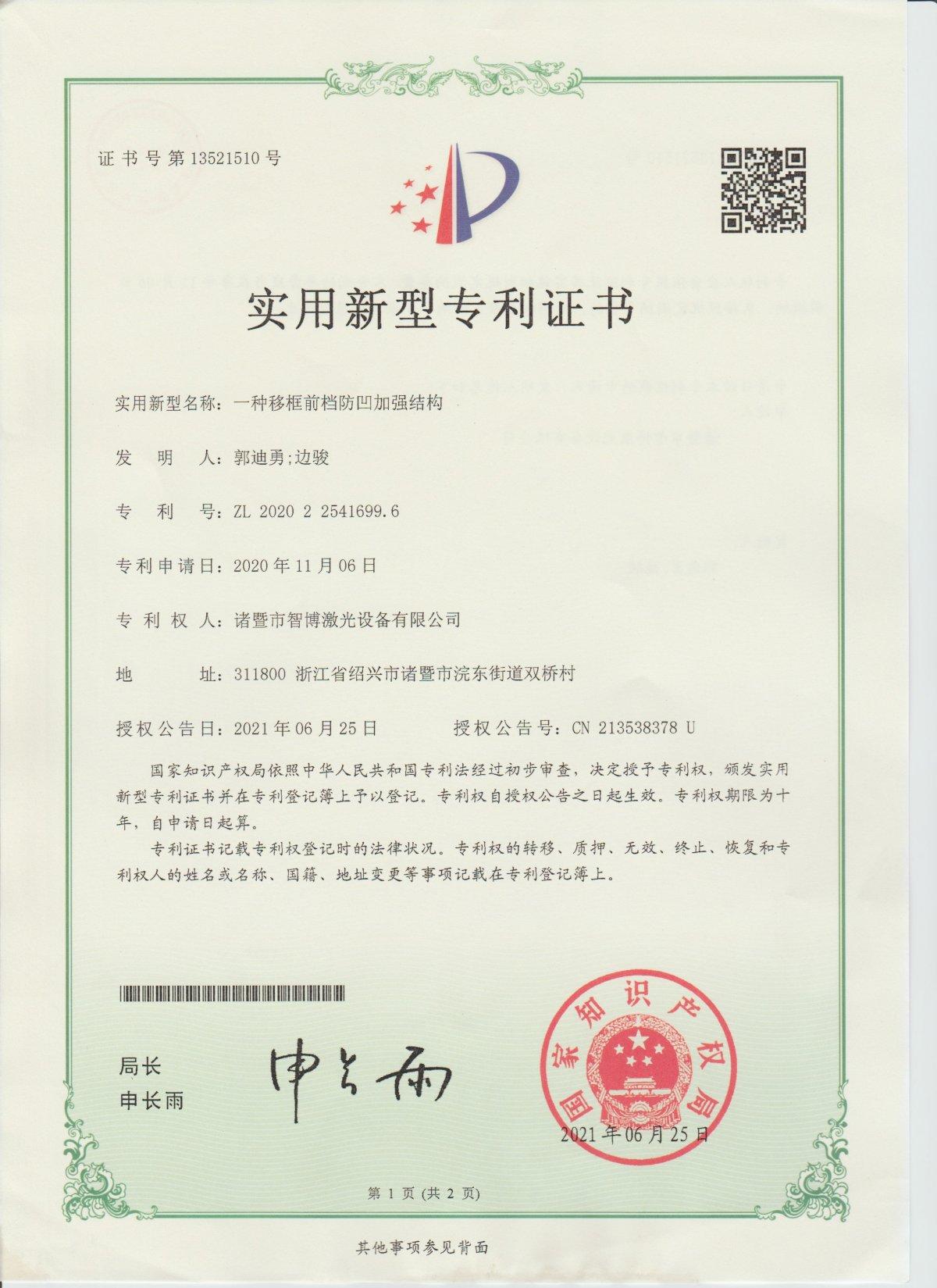 Patent certificate