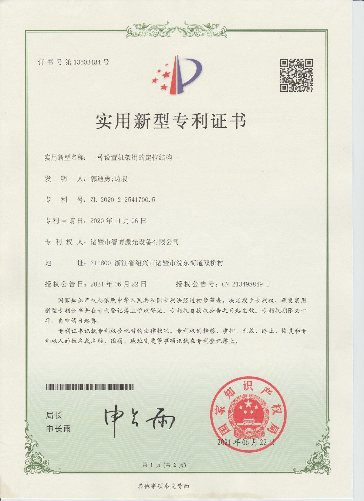 Patent certificate