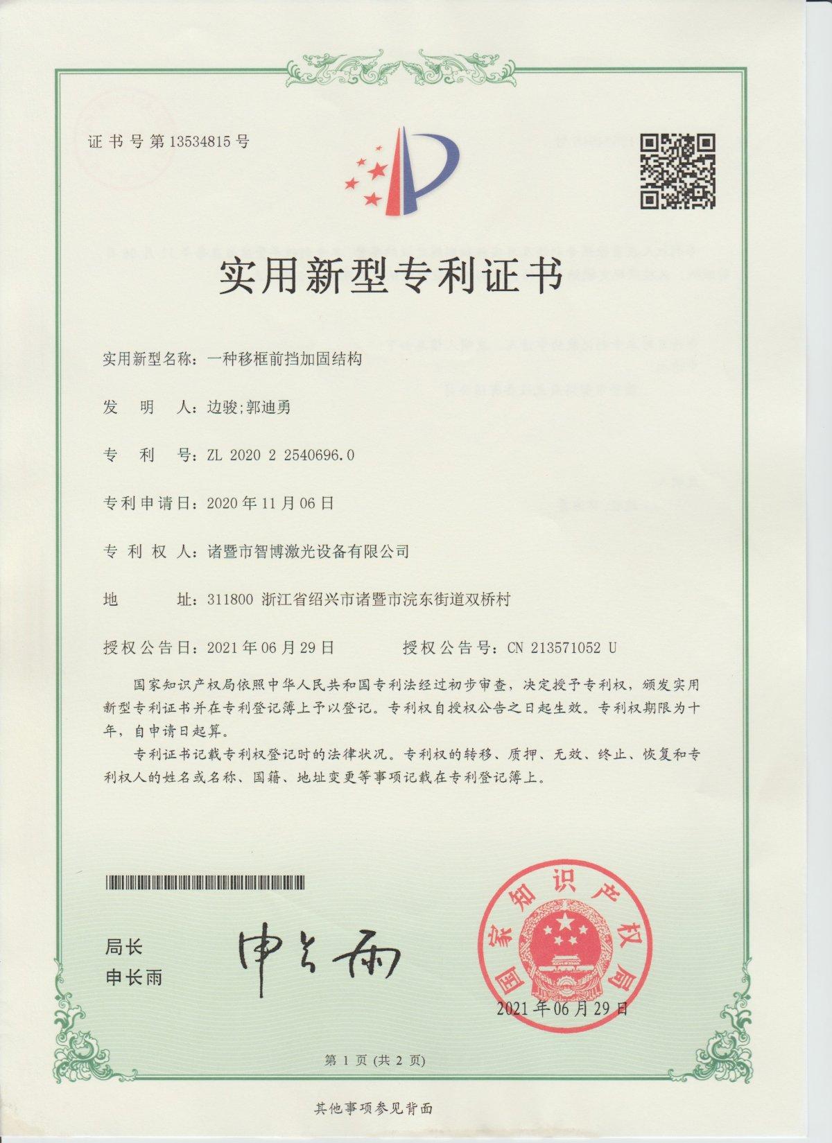 Patent certificate